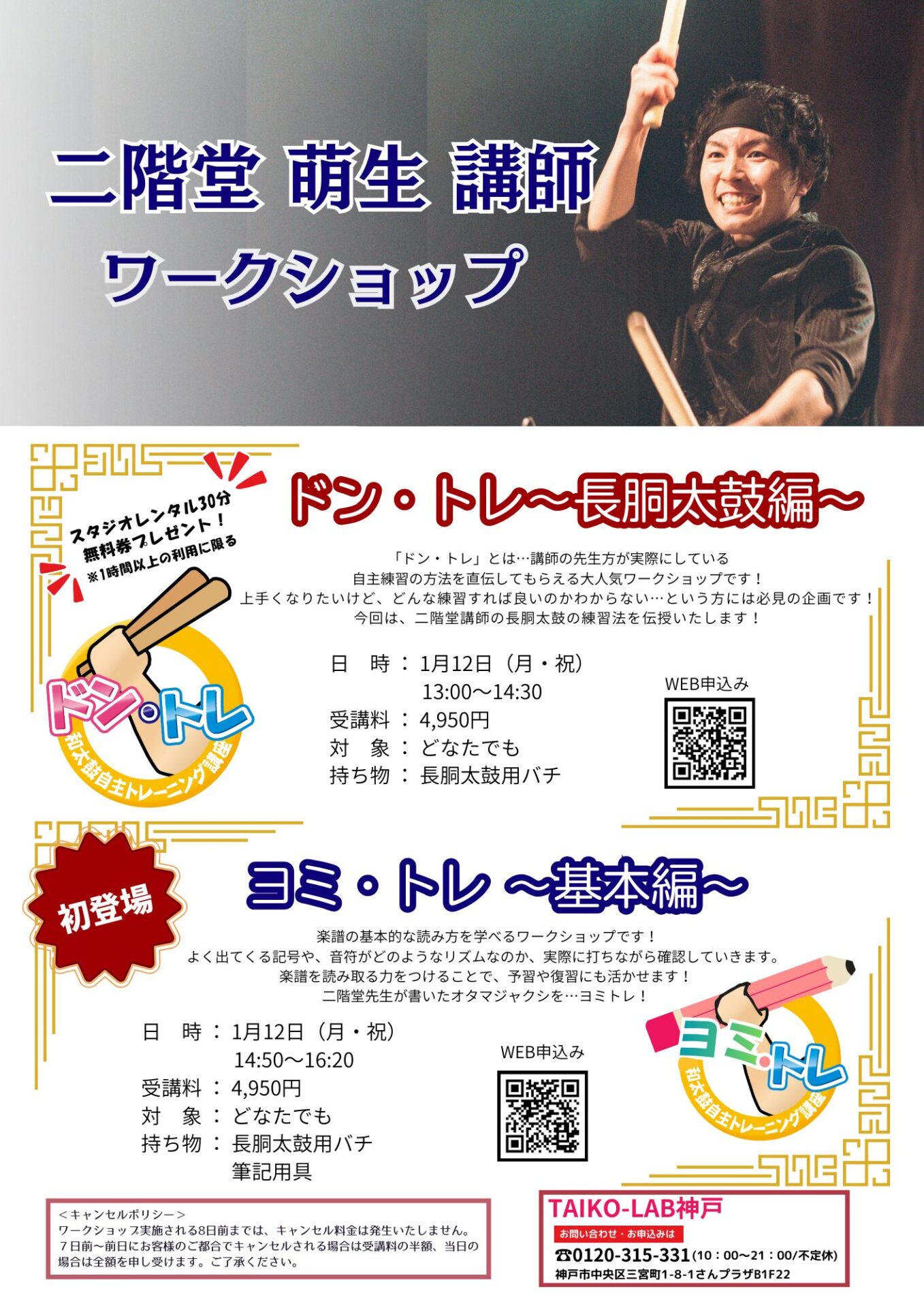 ドン・トレ ～長胴太鼓編～