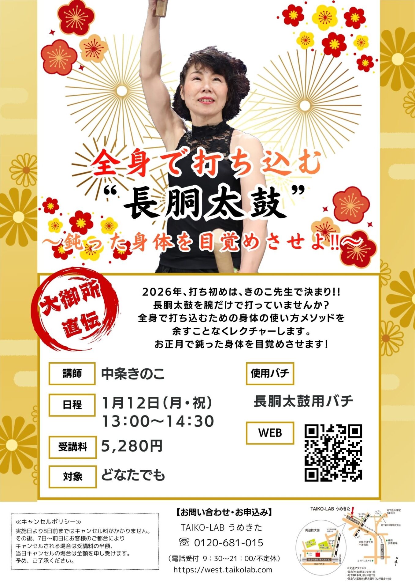 全身で打ち込む”長胴太鼓”<br>～鈍った身体を目覚めさせよ！～