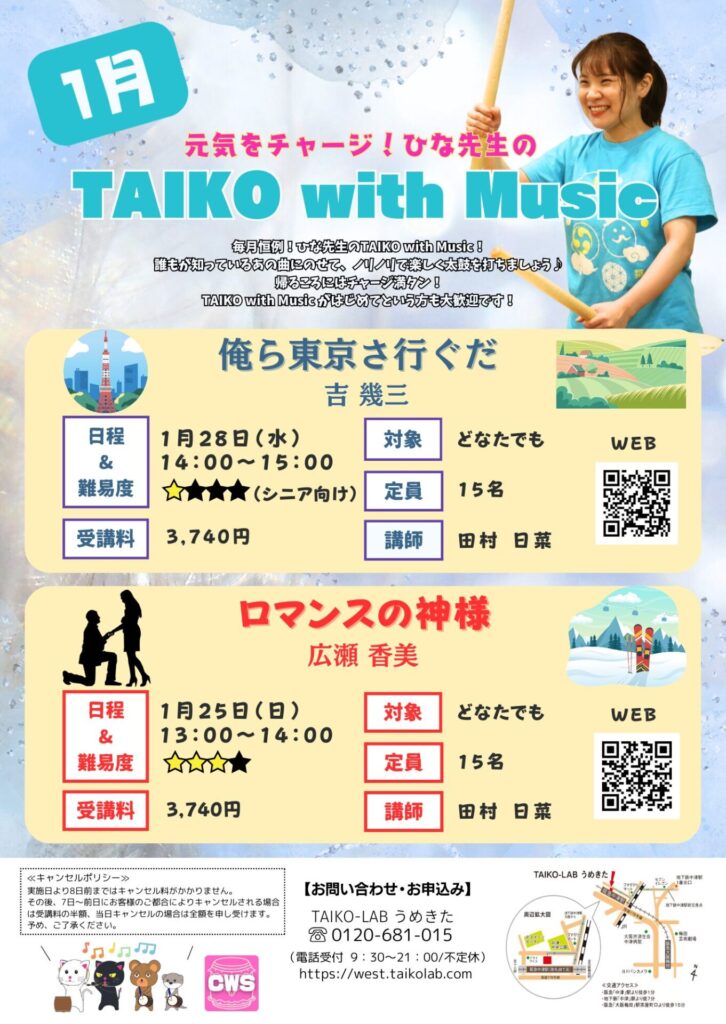 TAIKO with Music<br>～ロマンスの神様～