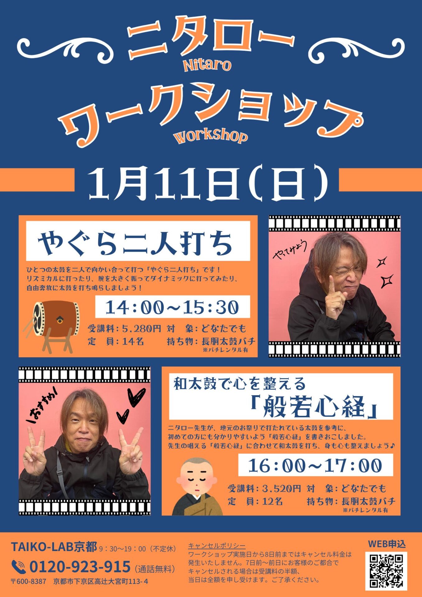 和太鼓で心を整える<br> 「般若心経」