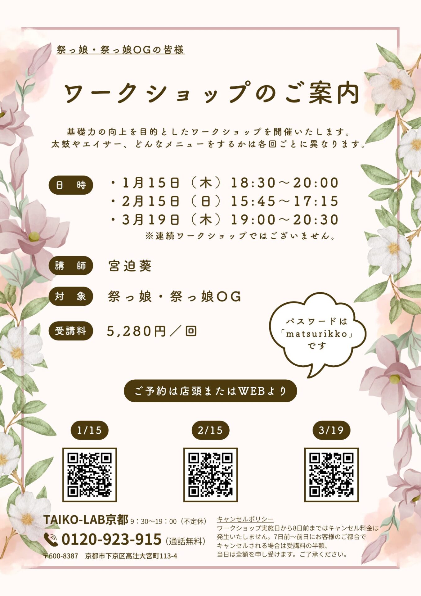 保護中: 【3/19】<br>祭っ娘・祭っ娘OG 基礎メニュー