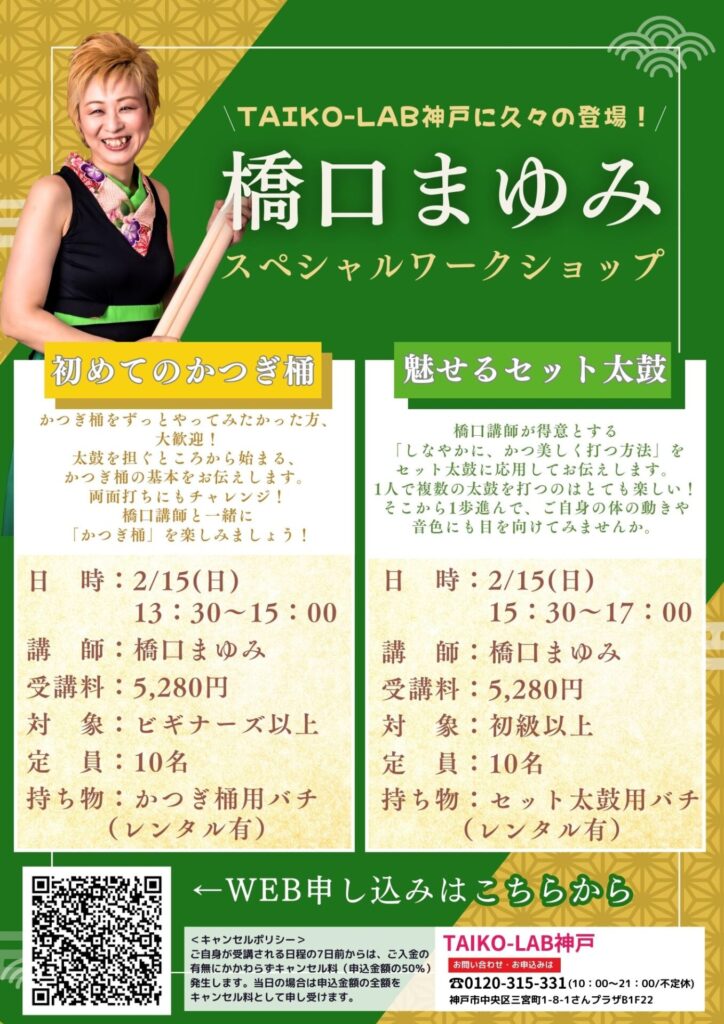 橋口まゆみ講師スペシャルワークショップ～初めてのかつぎ桶～