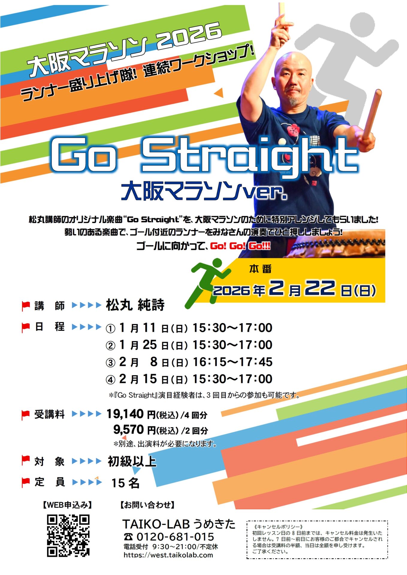大阪マラソン2026　連続ワークショップ<br> 『Go Straight』