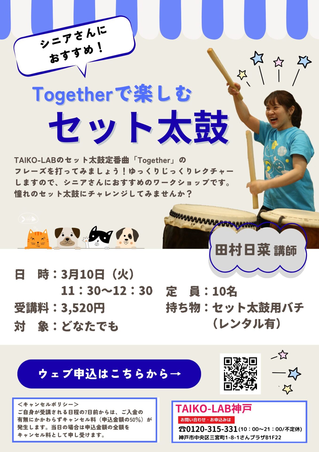 『Together』で楽しむセット太鼓