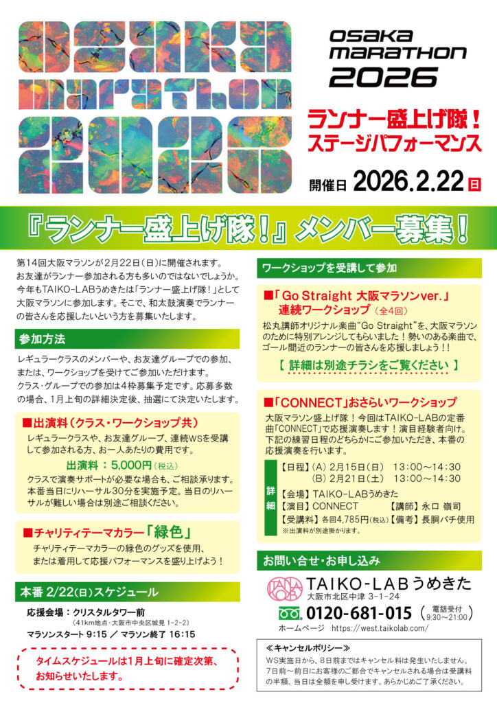 大阪マラソン2026<br> 『CONNECT』おさらいワークショップ