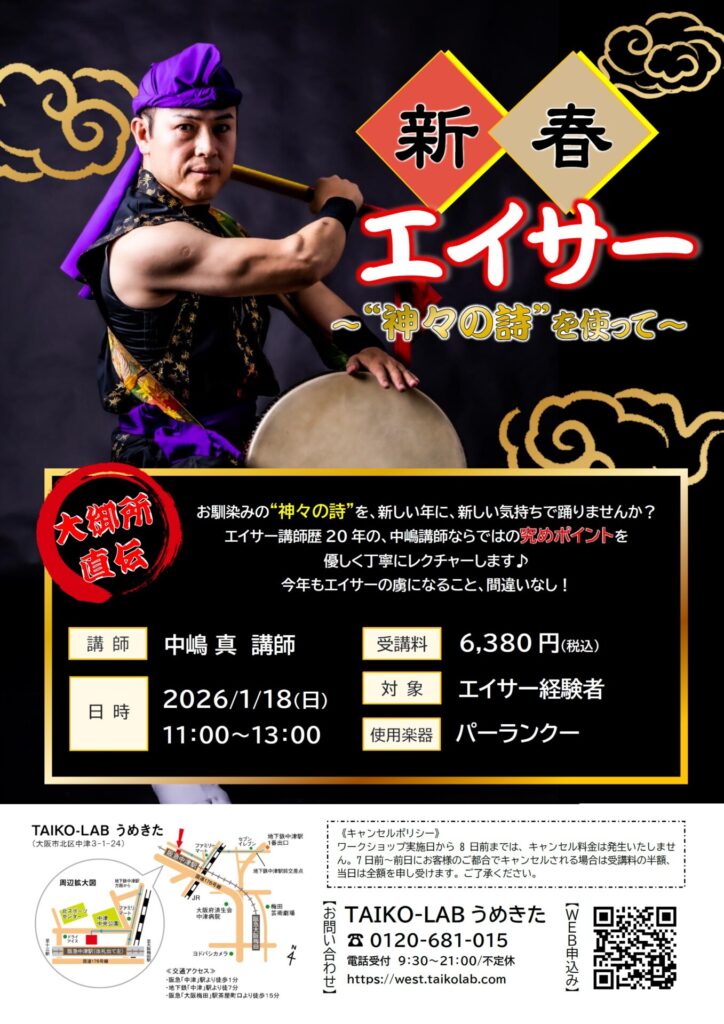 新春 エイサー<br>～”神々の詩”を使って～