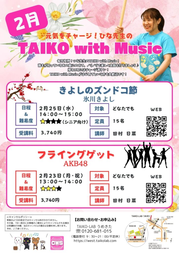 TAIKO with Music<br>～フライングゲット～