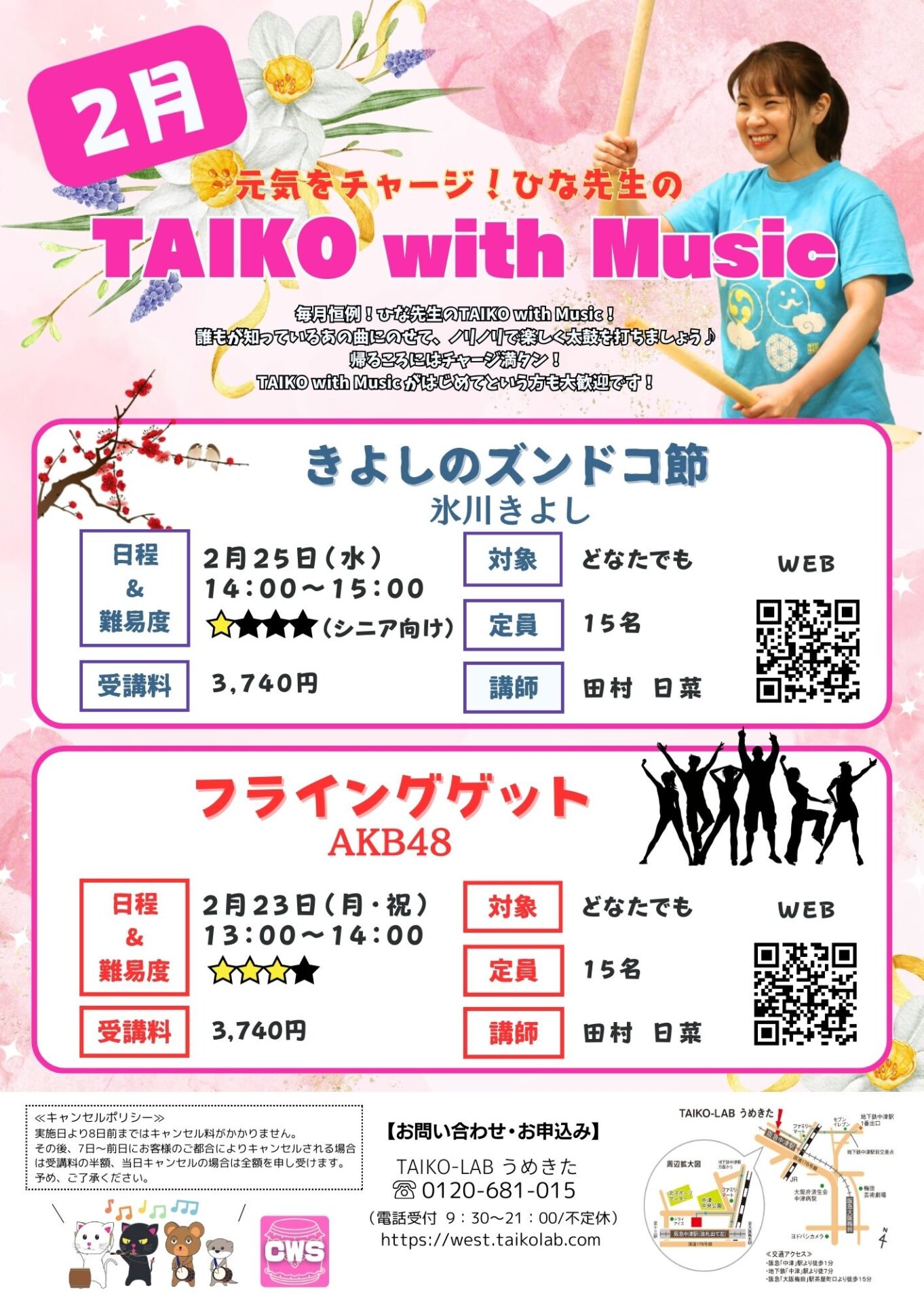 TAIKO with Music<br>～フライングゲット～