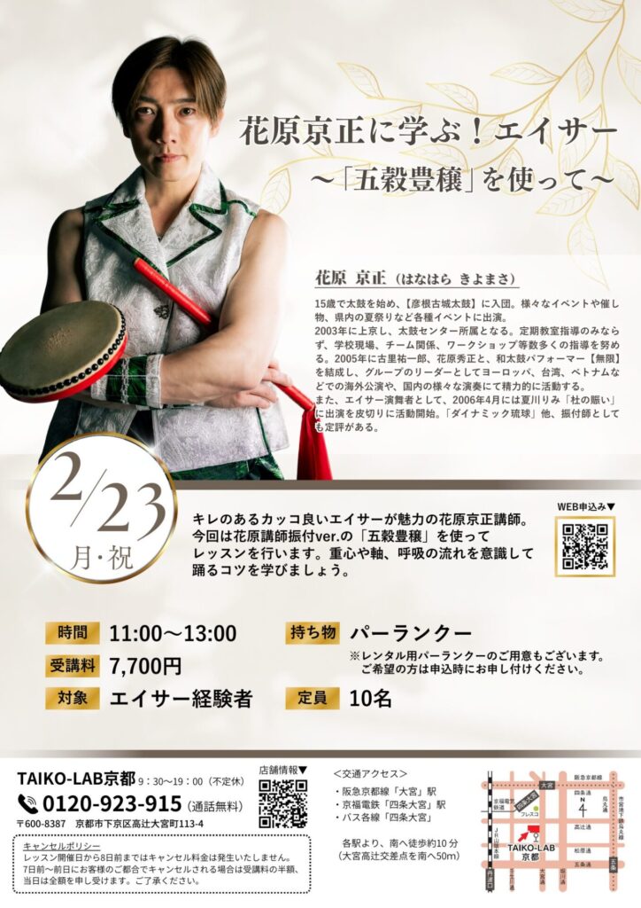 花原京正に学ぶ！エイサー<br>～「五穀豊穣」を使って～