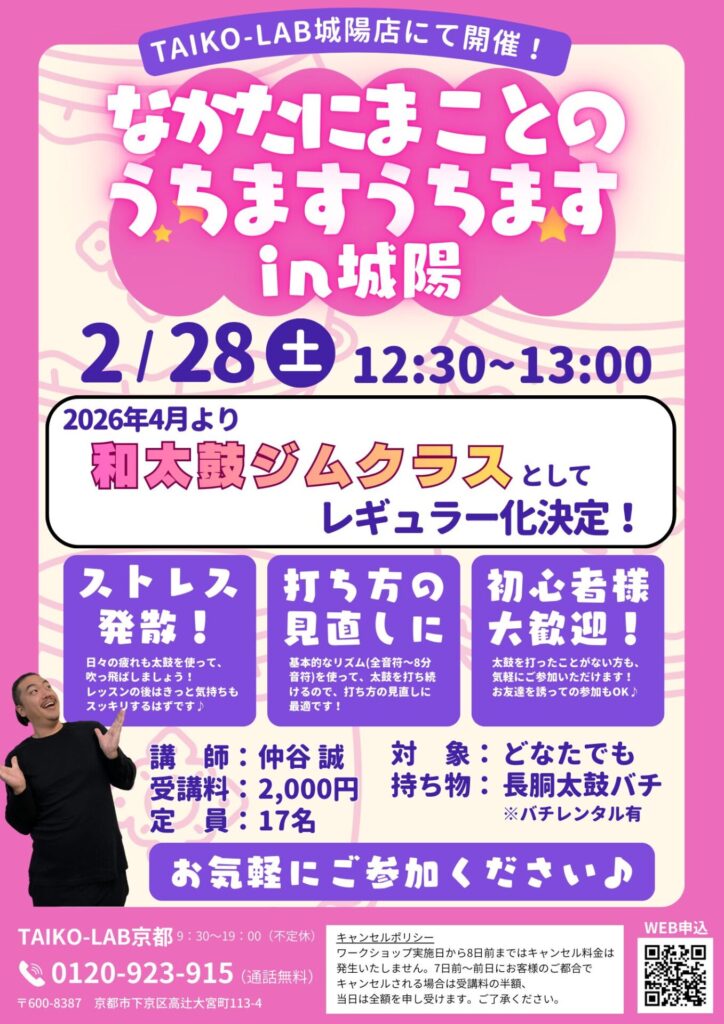 なかたにまことの<br>うちますうちます in城陽