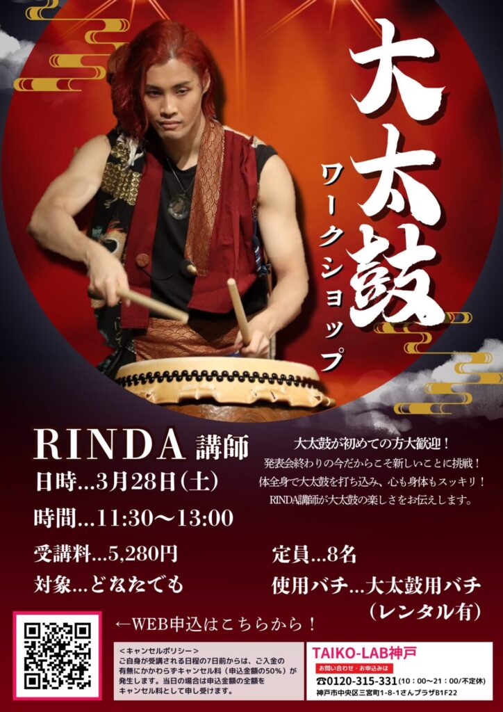 RINDA講師大太鼓ワークショップ！