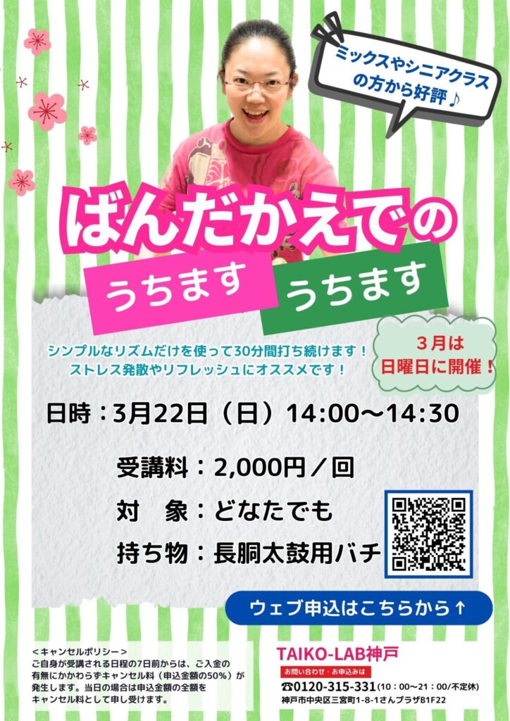 【3/22】<br>ばんだかえでのうちますうちます