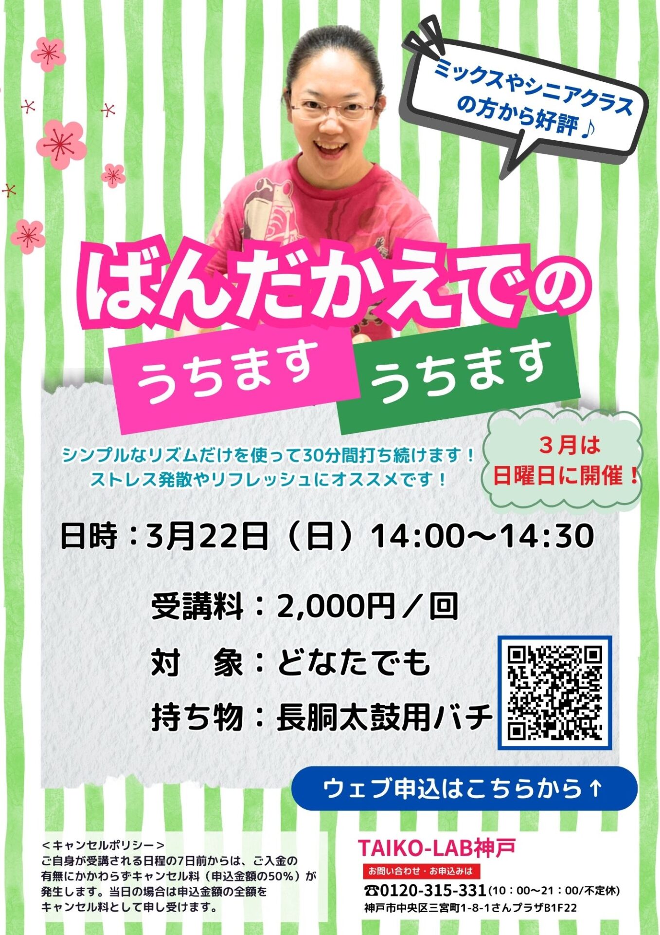 【3/22】<br>ばんだかえでのうちますうちます