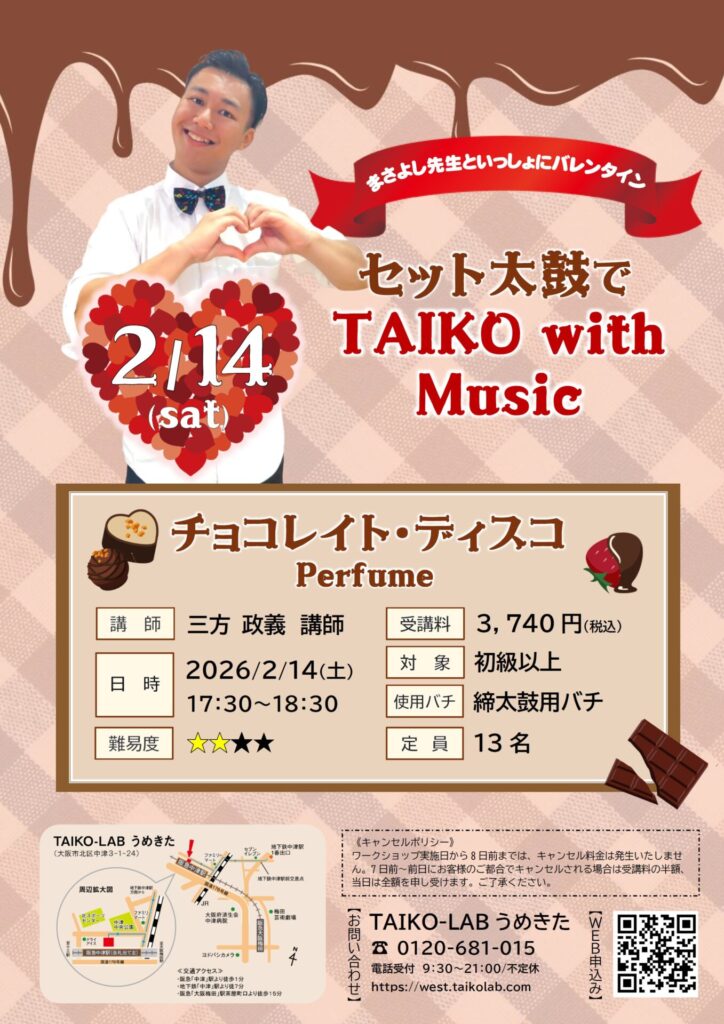 セット太鼓でTAIKO with Music<br>～チョコレイト・ディスコ～