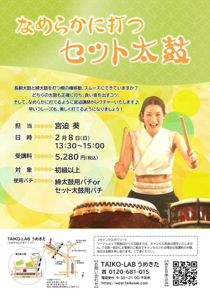 なめらかに打つセット太鼓