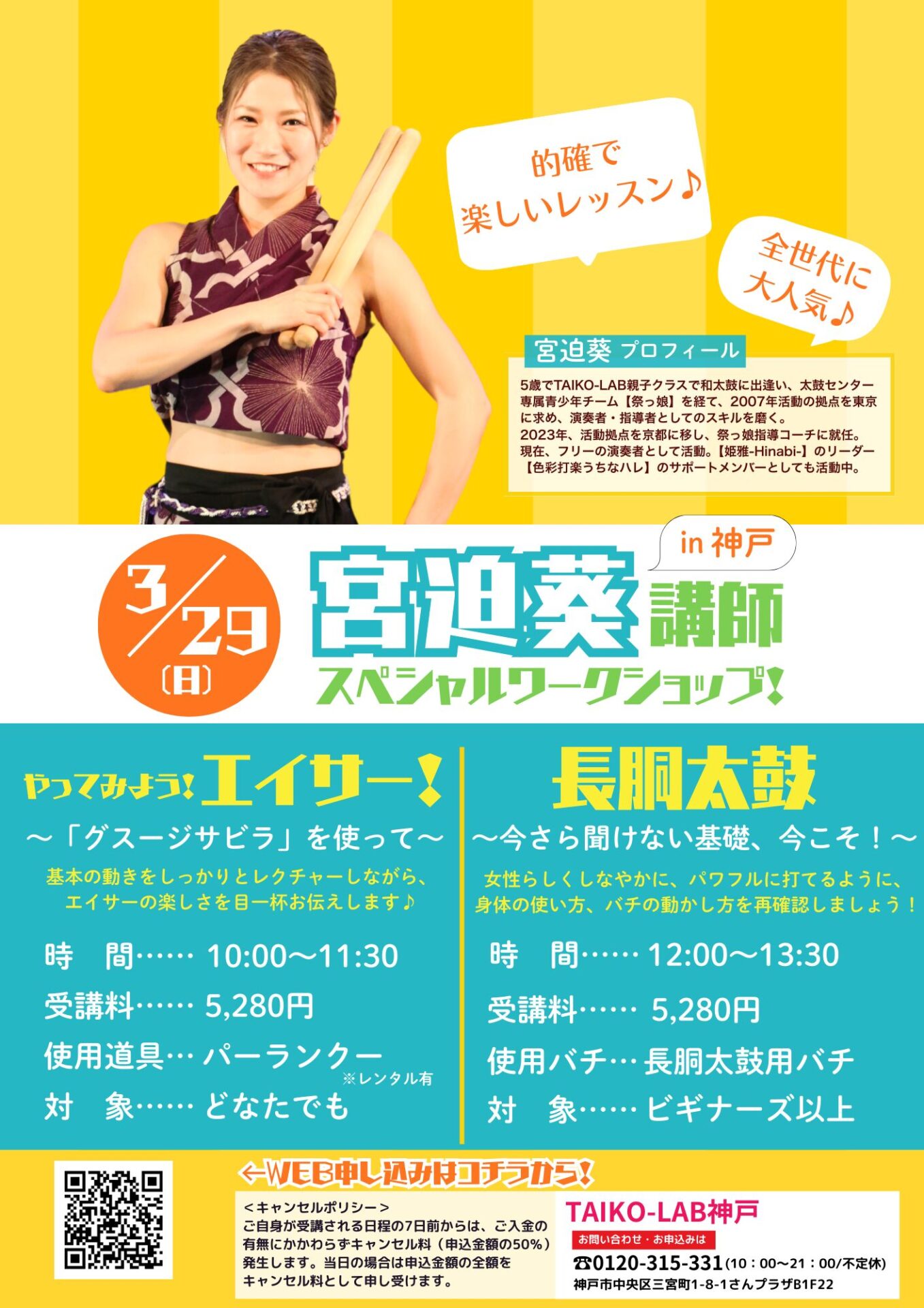 長胴太鼓～今さら聞けない基礎、今こそ！～