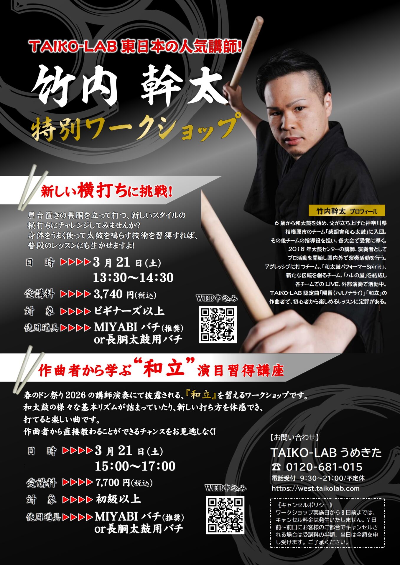 竹内幹太 特別ワークショップ<br>作曲者から学ぶ“和立”<br>演目習得講座