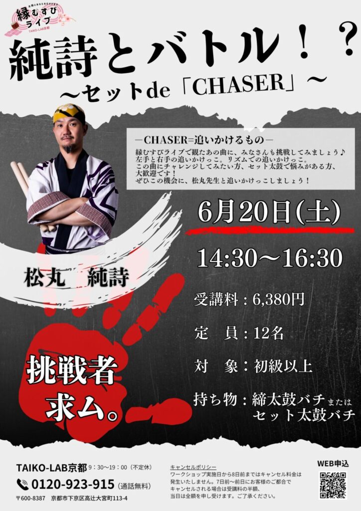 純詩とバトル⁉<br>～セットde「CHASER」～