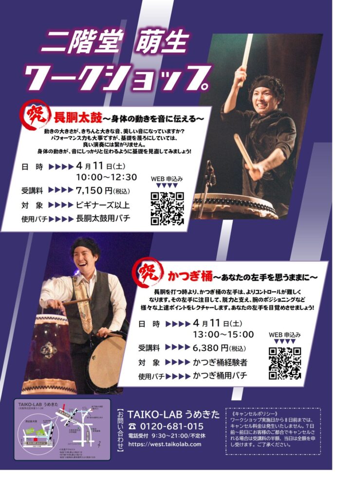 “究”長胴太鼓<br>～身体の動きを音に伝える～