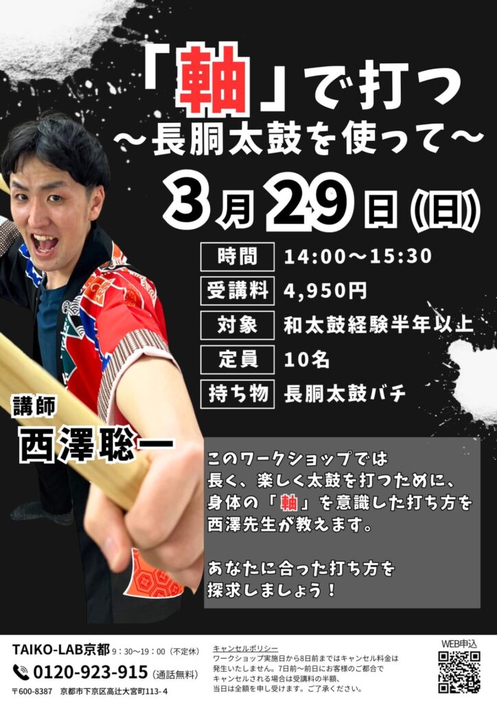 「軸」で打つ<br>～長胴太鼓を使って～