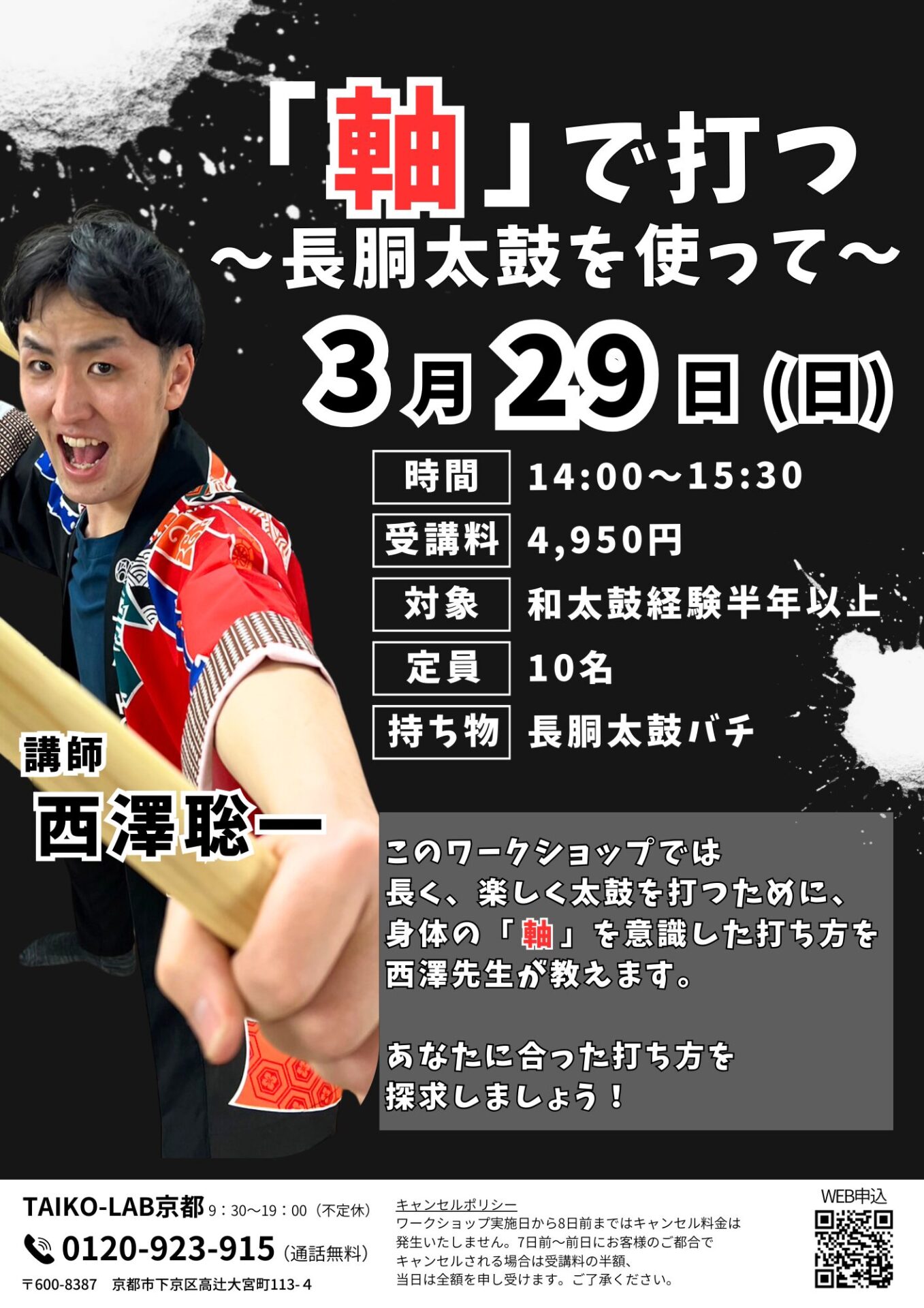 「軸」で打つ<br>～長胴太鼓を使って～