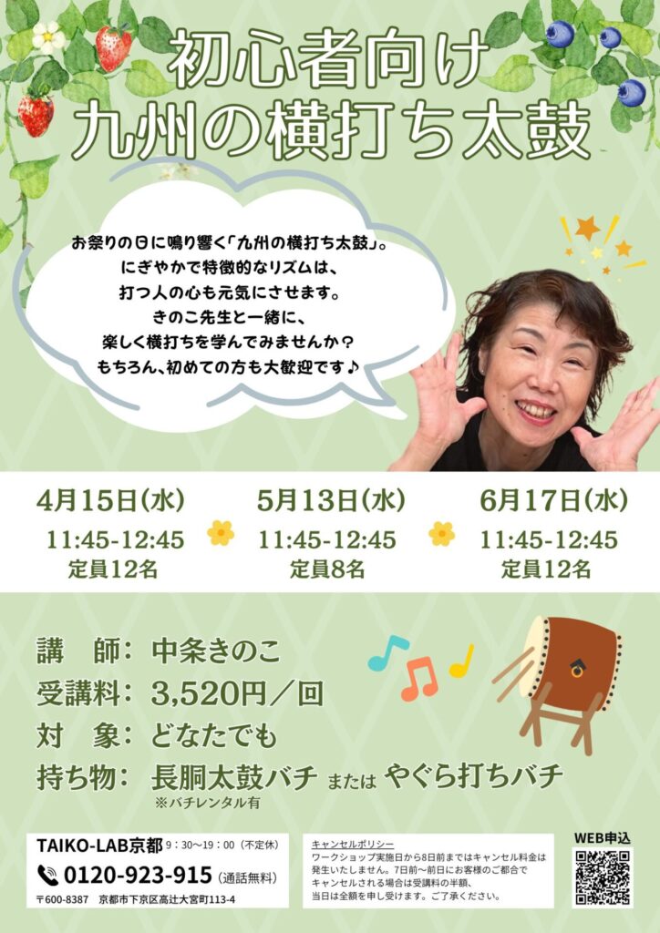 初心者向け<br>九州の横打ち太鼓