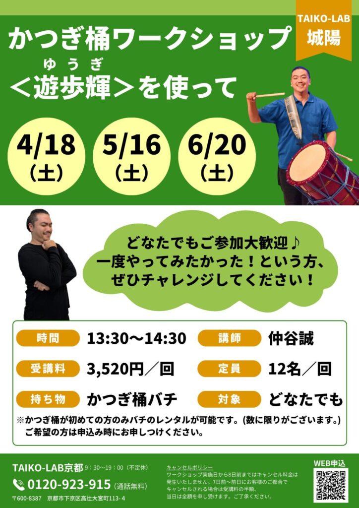 かつぎ桶in城陽