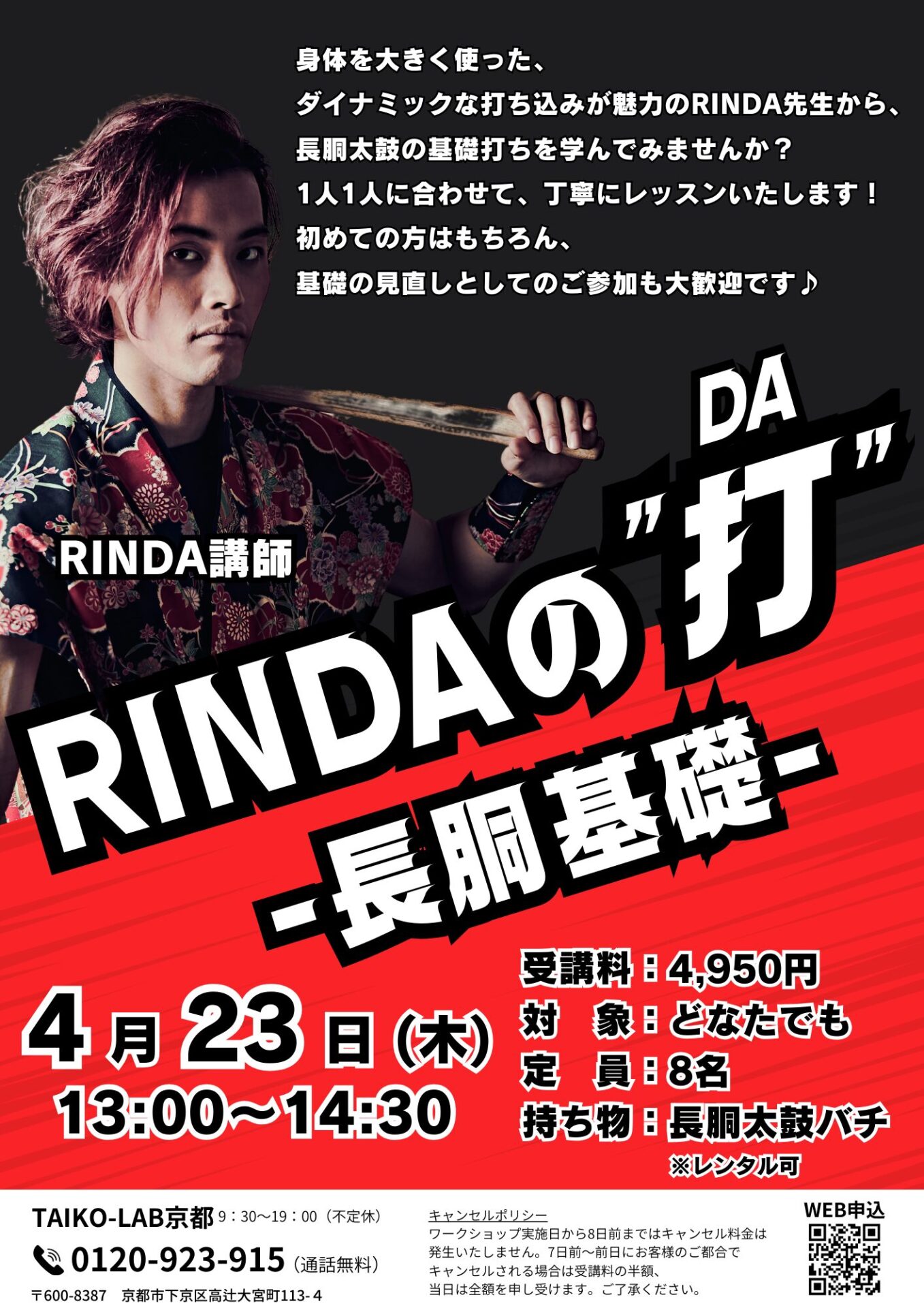 RINDAの”打”<br>－長胴基礎－