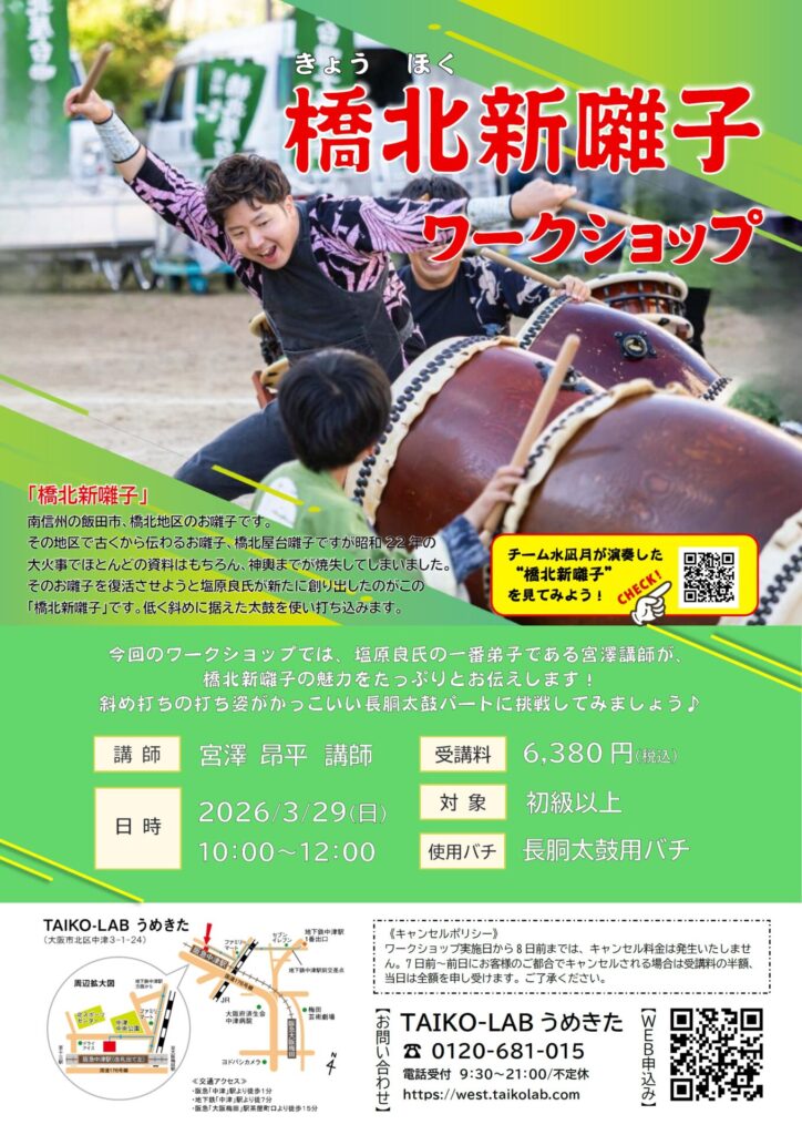 橋北新囃子ワークショップ
