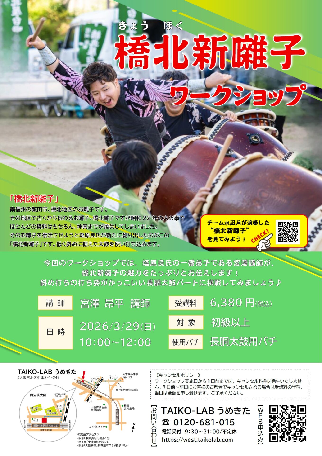 橋北新囃子ワークショップ