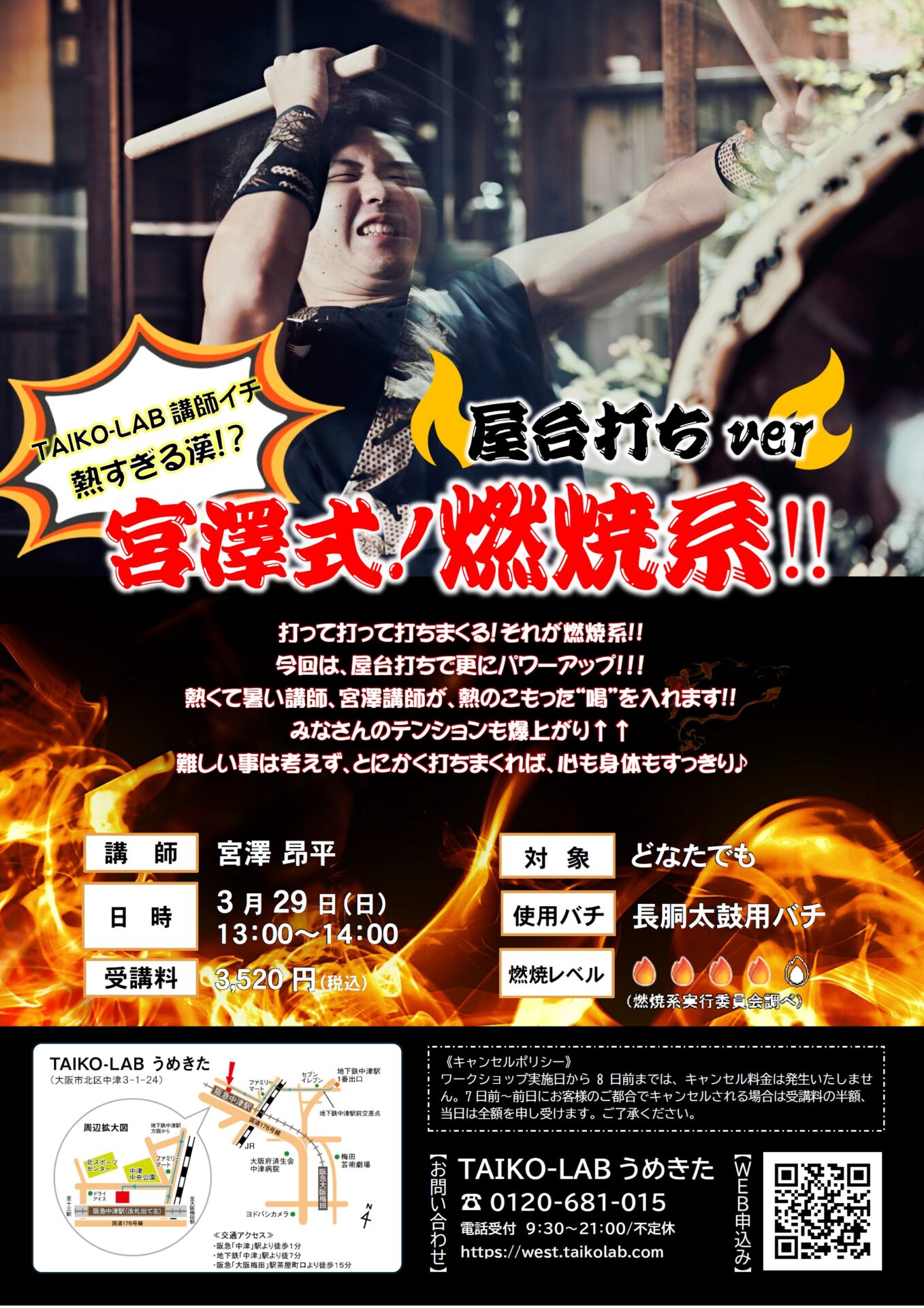 宮澤式！燃焼系‼<br>－屋台打ちver－