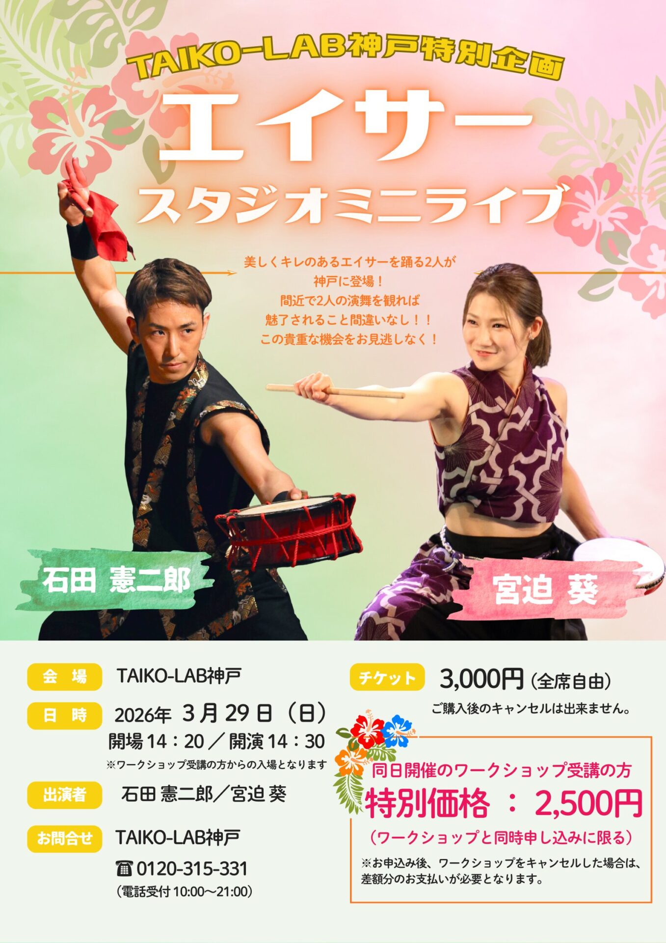 エイサースタジオミニライブ