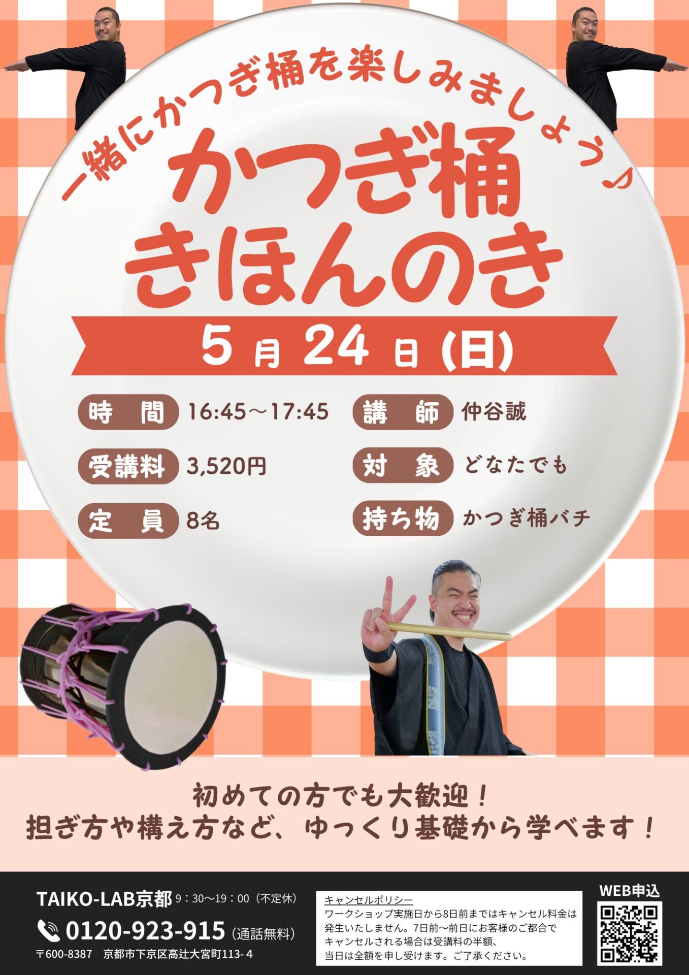 かつぎ桶　きほんのき