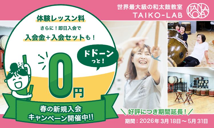 【期間延長】春の入会キャンペーン！体験料や初期費用が無料！