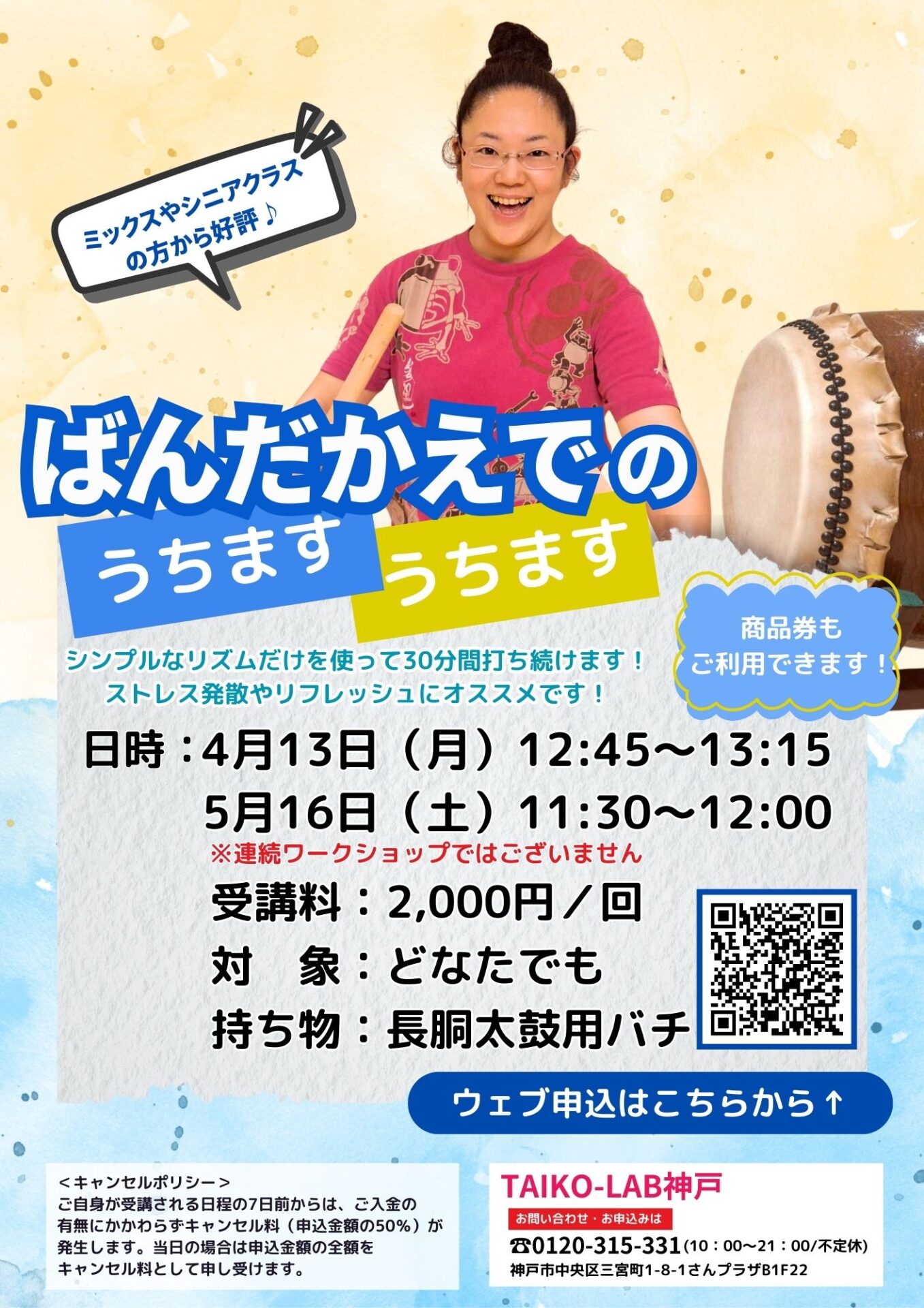 【4/13】<br>ばんだかえでのうちますうちます