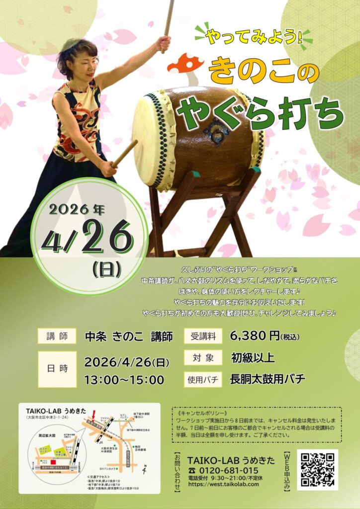 やってみよう！<br>きのこの“やぐら打ち”