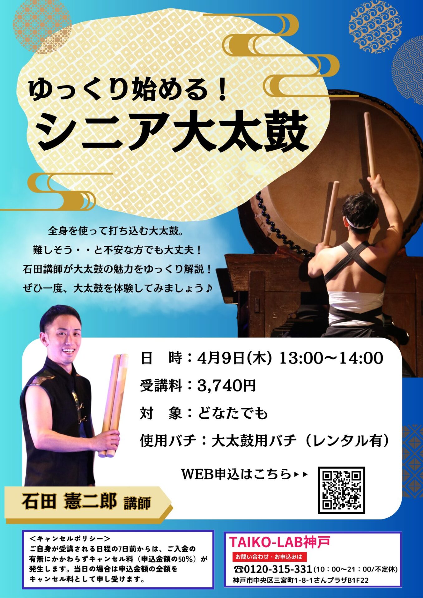 ゆっくり始めるシニア大太鼓