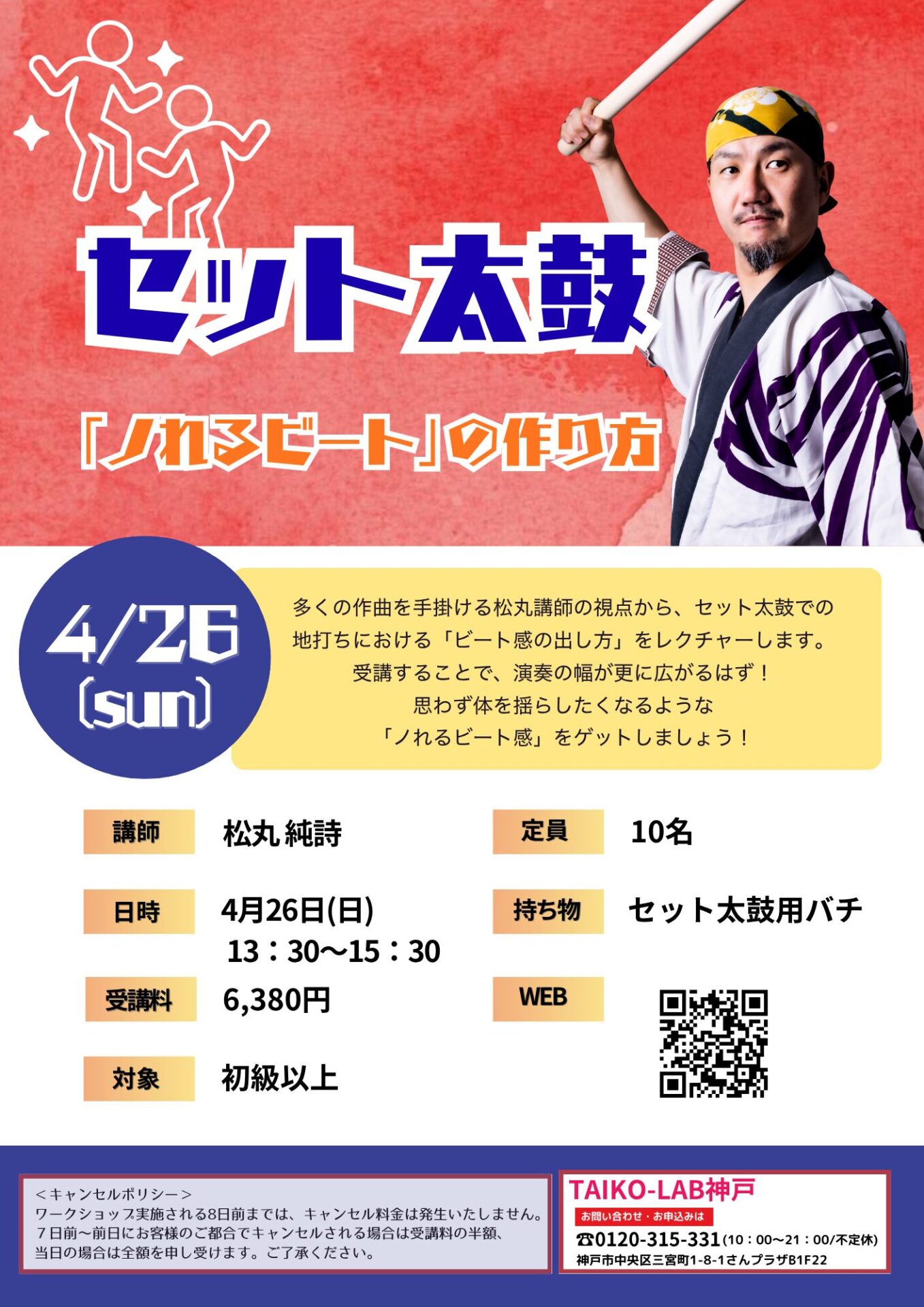 セット太鼓<br>「ノれるビートの作り方」