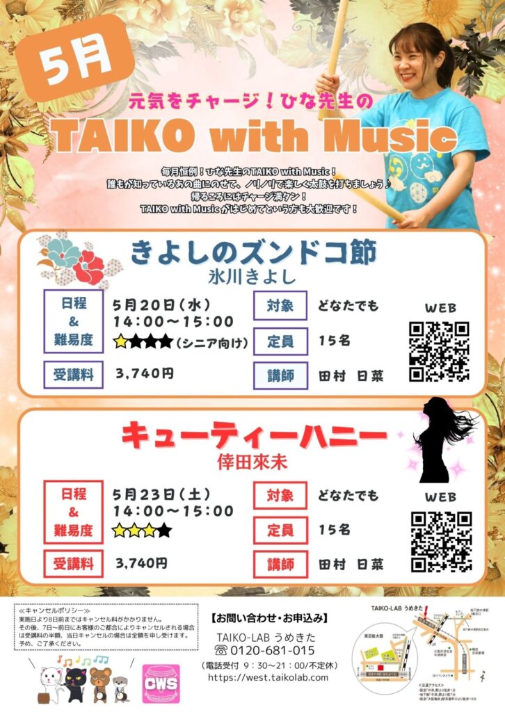 TAIKO with Music<br>～きよしのズンドコ節～