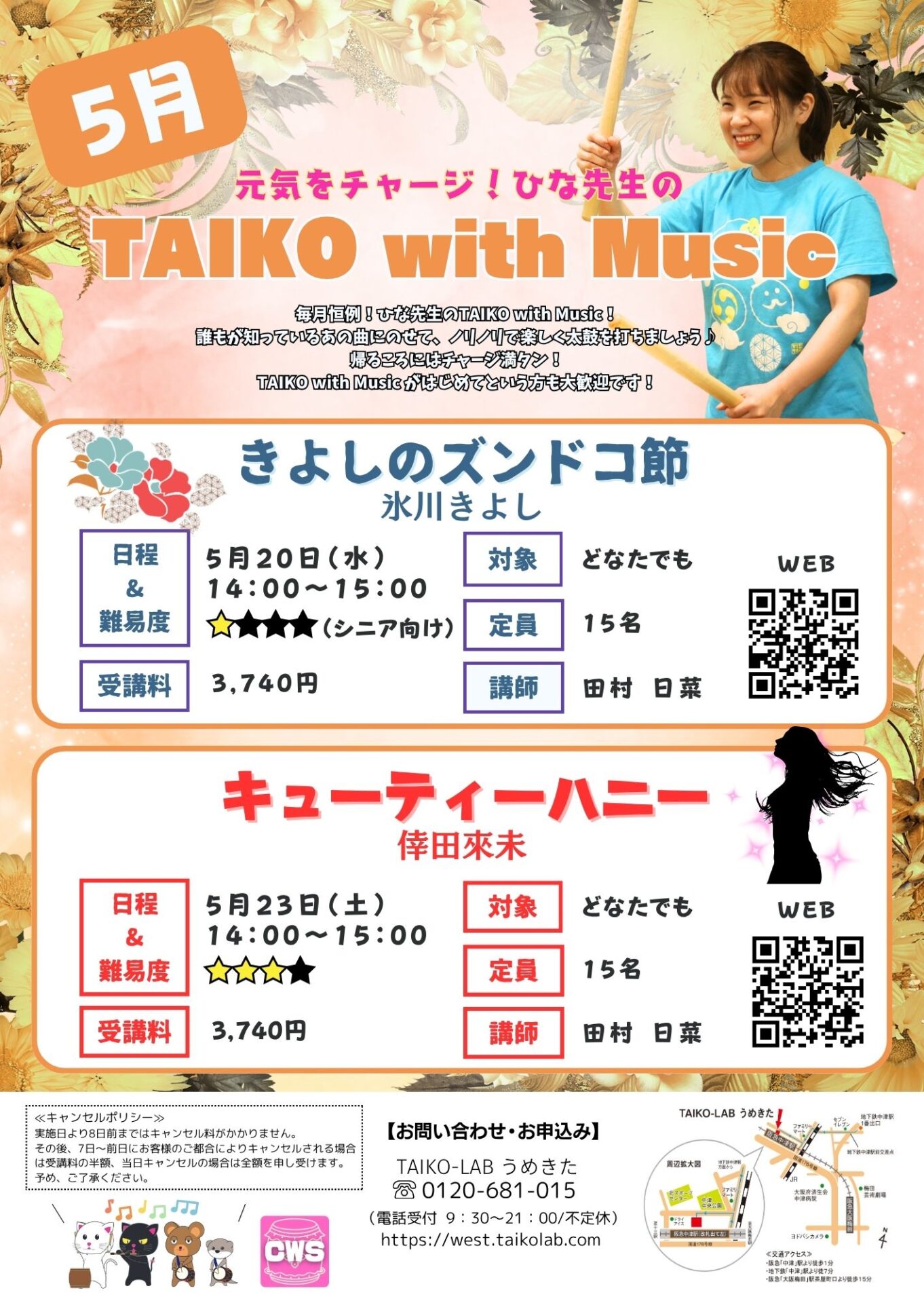 TAIKO with Music<br>～きよしのズンドコ節～