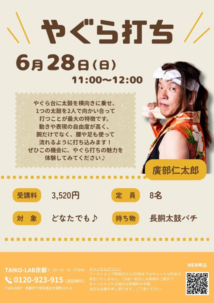 やぐら打ち