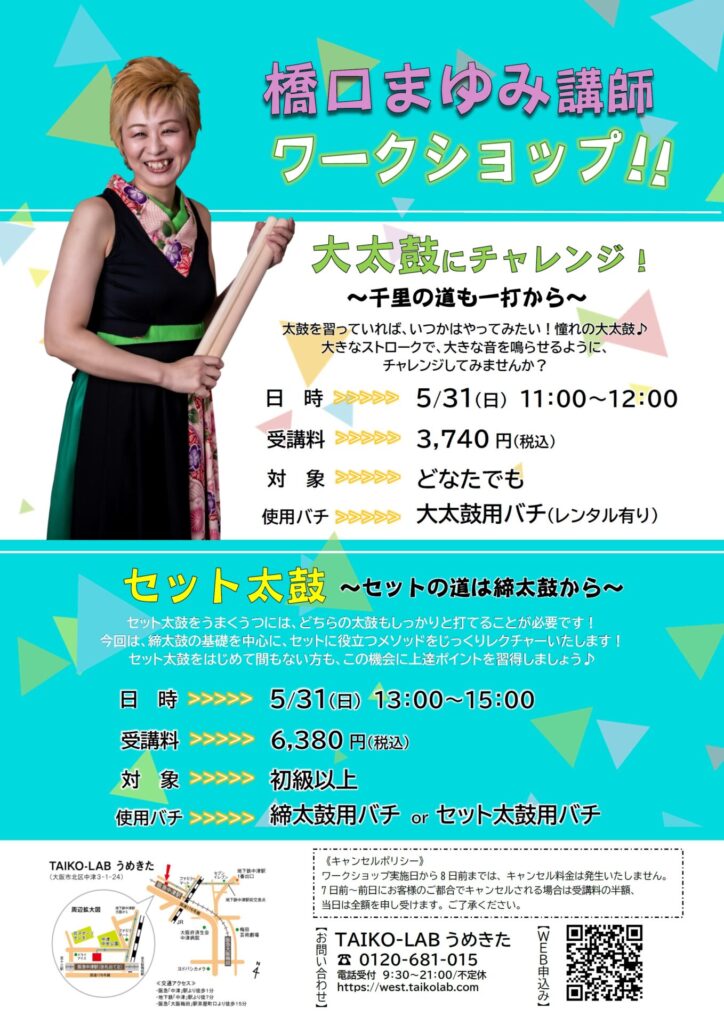 大太鼓にチャレンジ！<br>～千里の道も一打から～