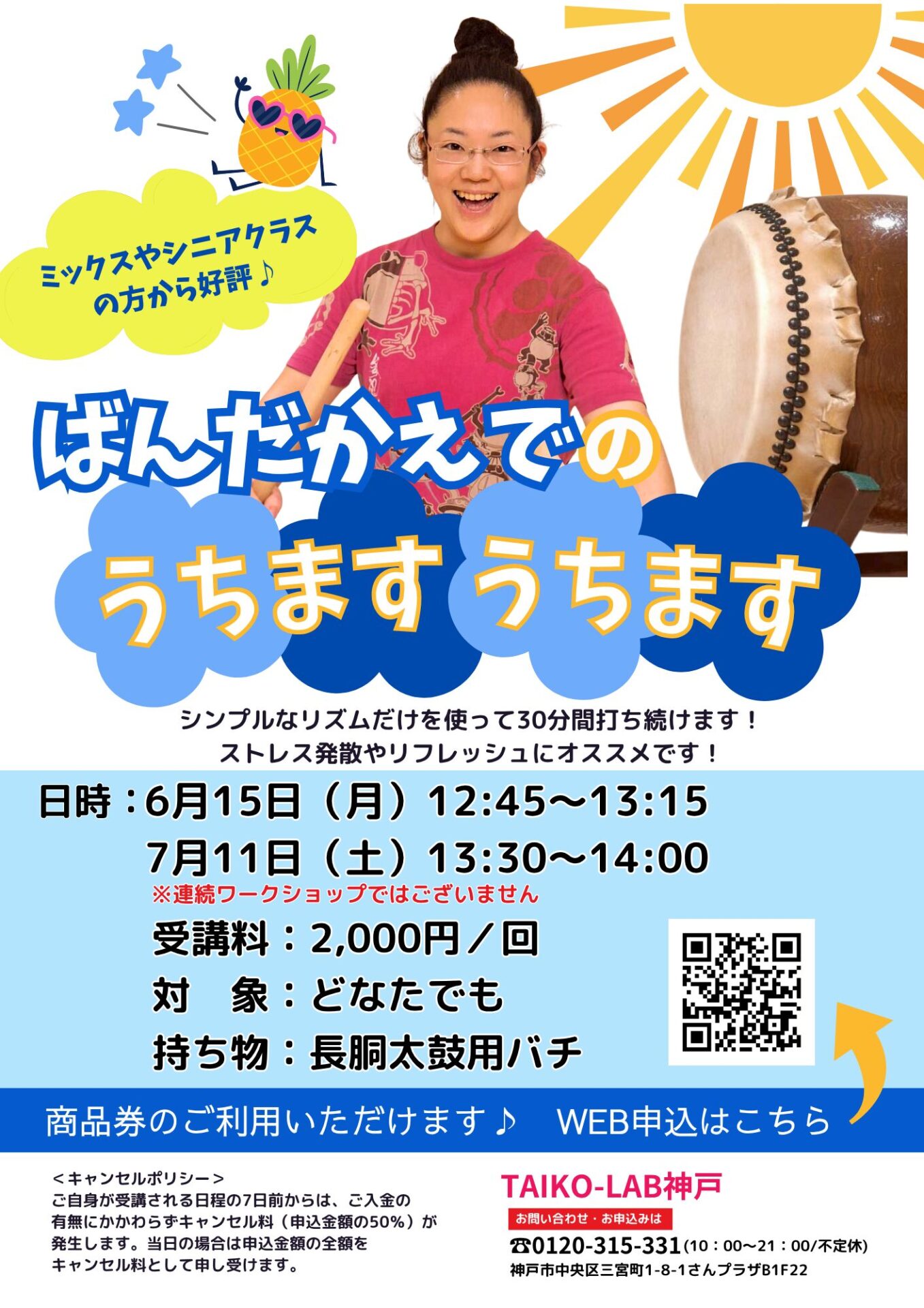 【6/15】<br>ばんだかえでのうちますうちます
