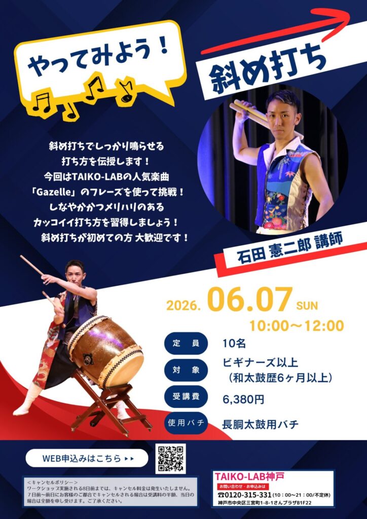 やってみよう！斜め打ち！