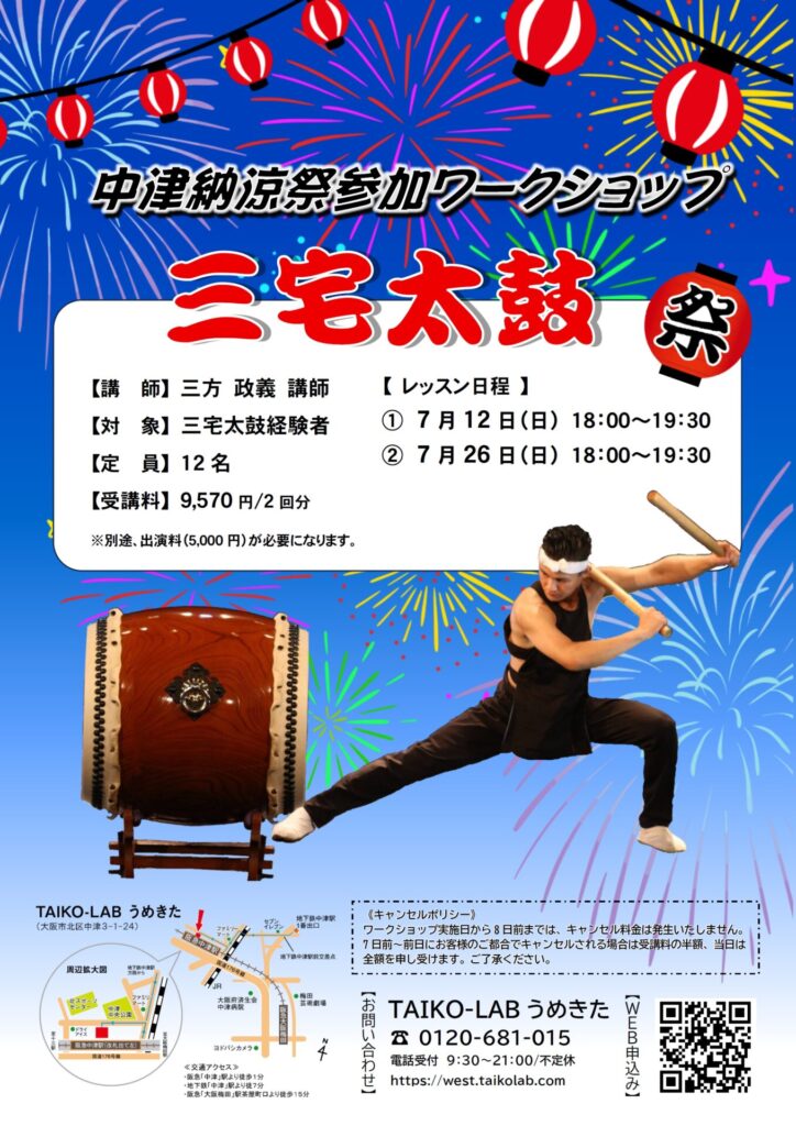 “中津納涼祭” 出演<br>『三宅太鼓』連続ワークショップ