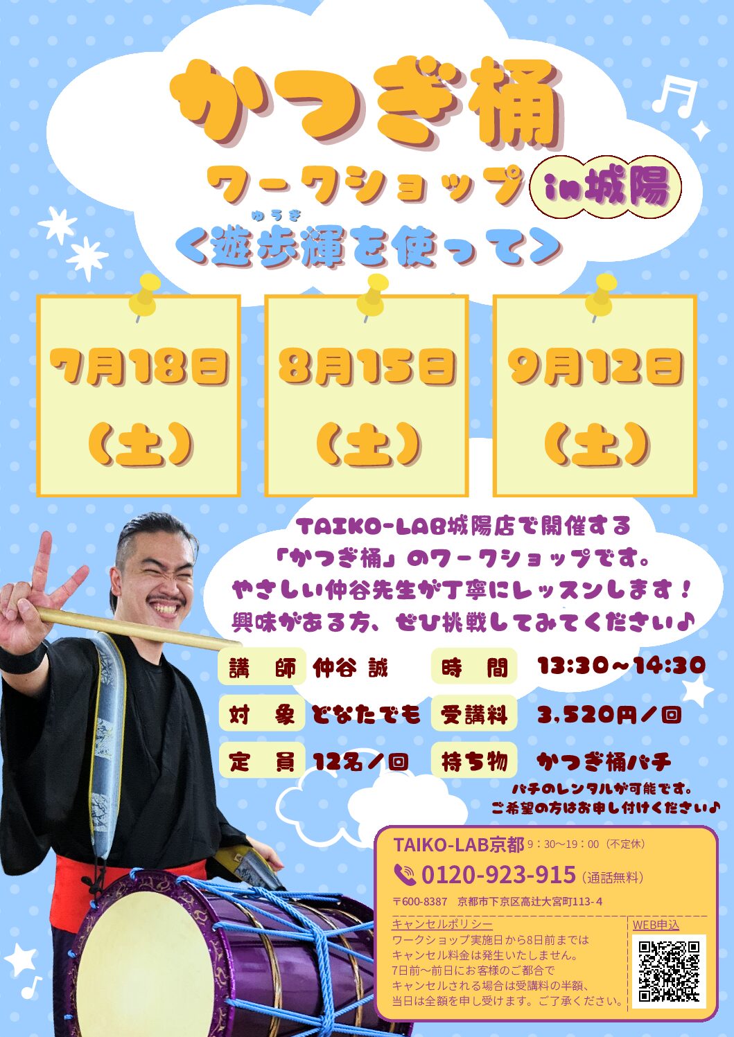 かつぎ桶in城陽
