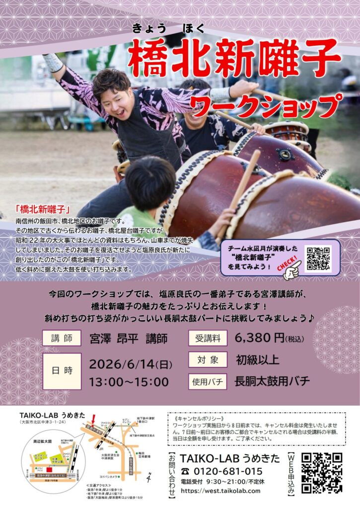 橋北新囃子ワークショップ