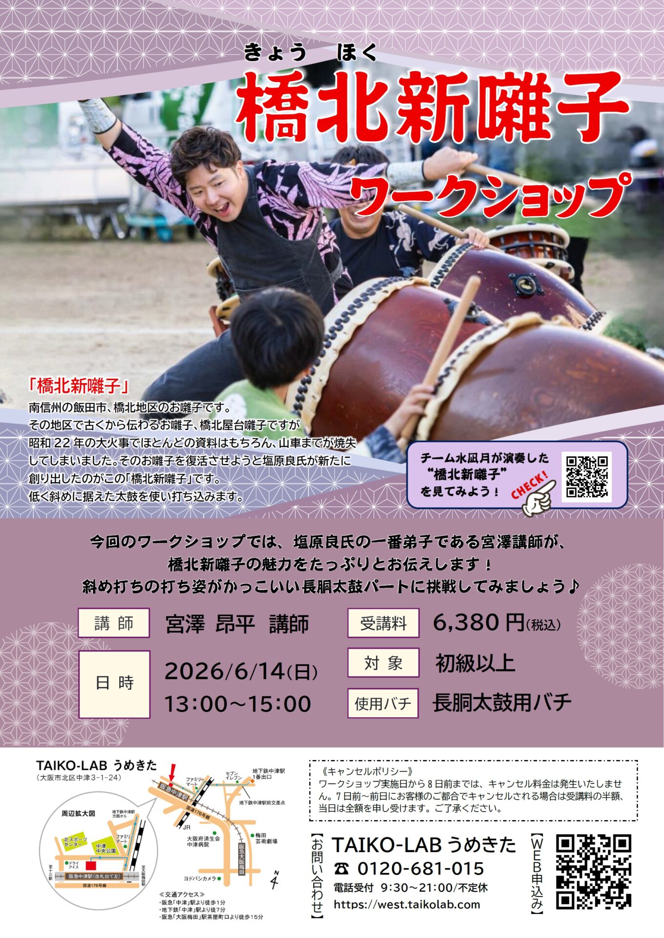 橋北新囃子ワークショップ
