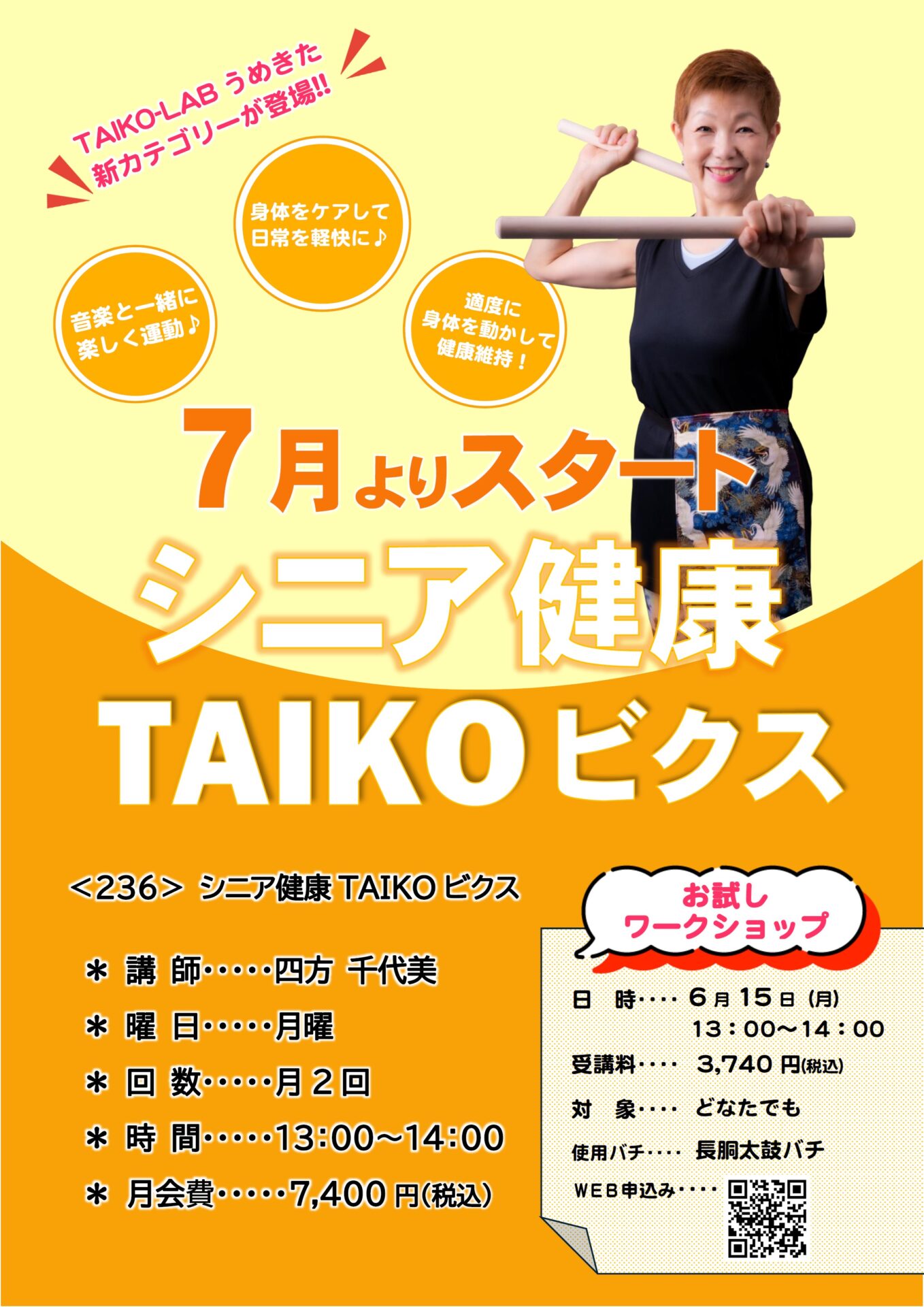 シニア健康TAIKOビクス<br>お試しワークショップ