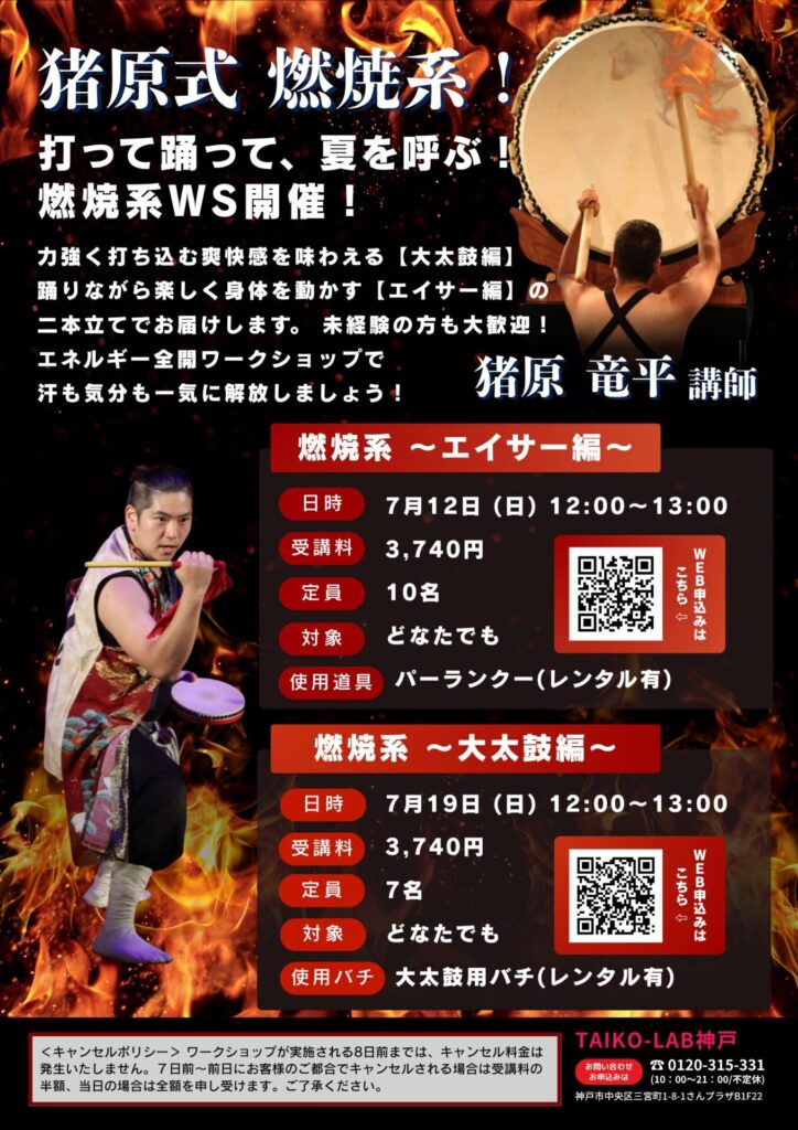猪原式!燃焼系!!～エイサー編～